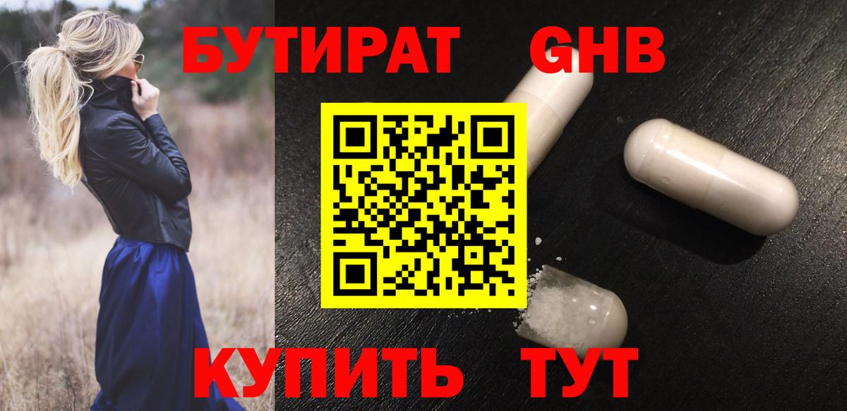 БУТИРАТ BDO  Вход с VPN  Семёнов 