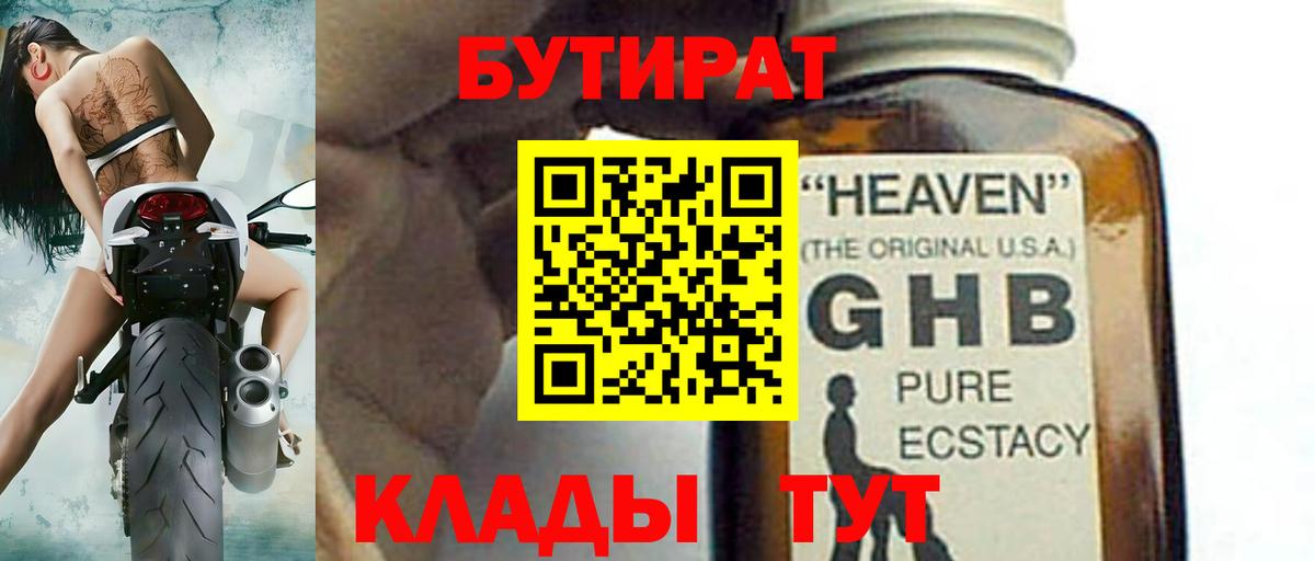 БУТИРАТ BDO 33% Семёнов