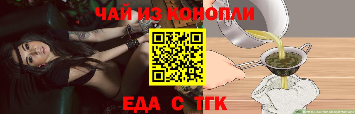 Еда ТГК марихуана  Вход с VPN  Семёнов 