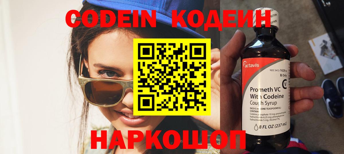 Семёнов  Кодеиновый сироп Lean напиток Lean (лин)  Вход с VPN  Codein напиток Lean (лин) 