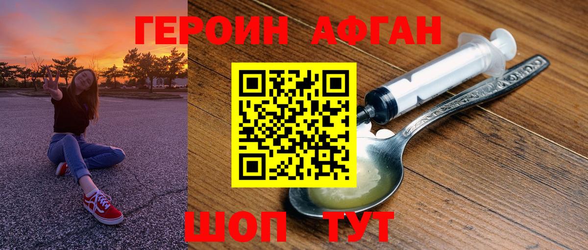 ГЕРОИН Heroin Семёнов