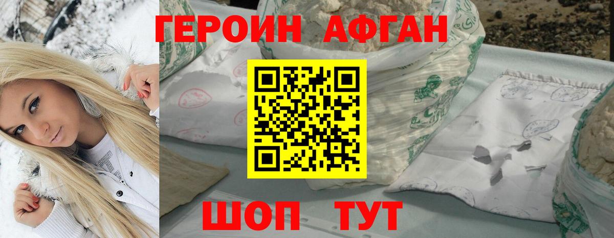 Героин  Вход с VPN  Семёнов  Героин хмурый 