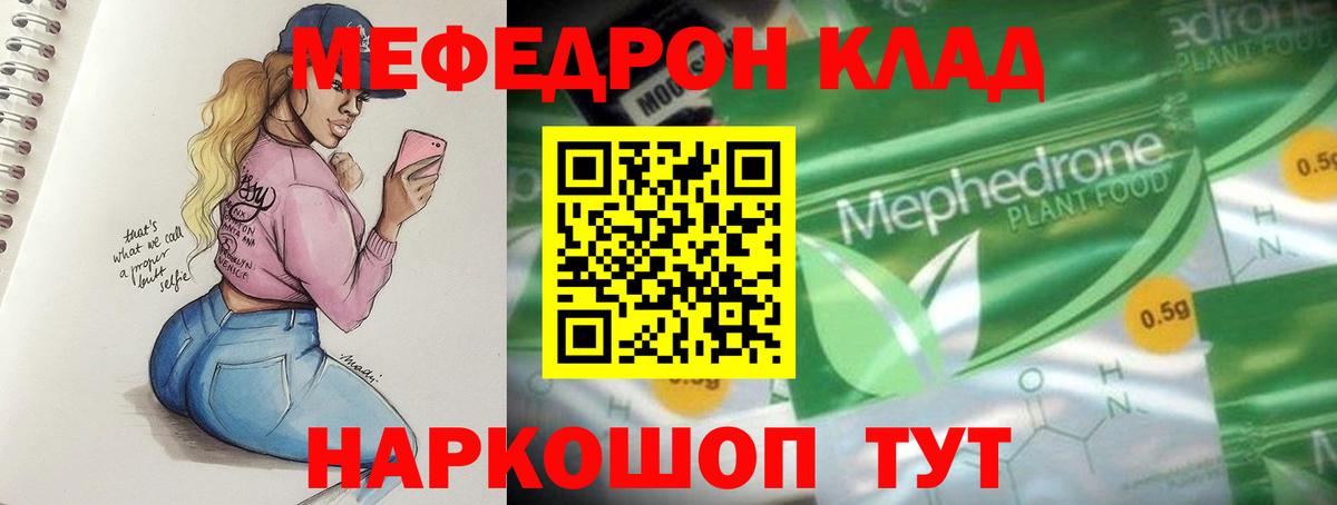 Меф мяу мяу кристаллы Семёнов